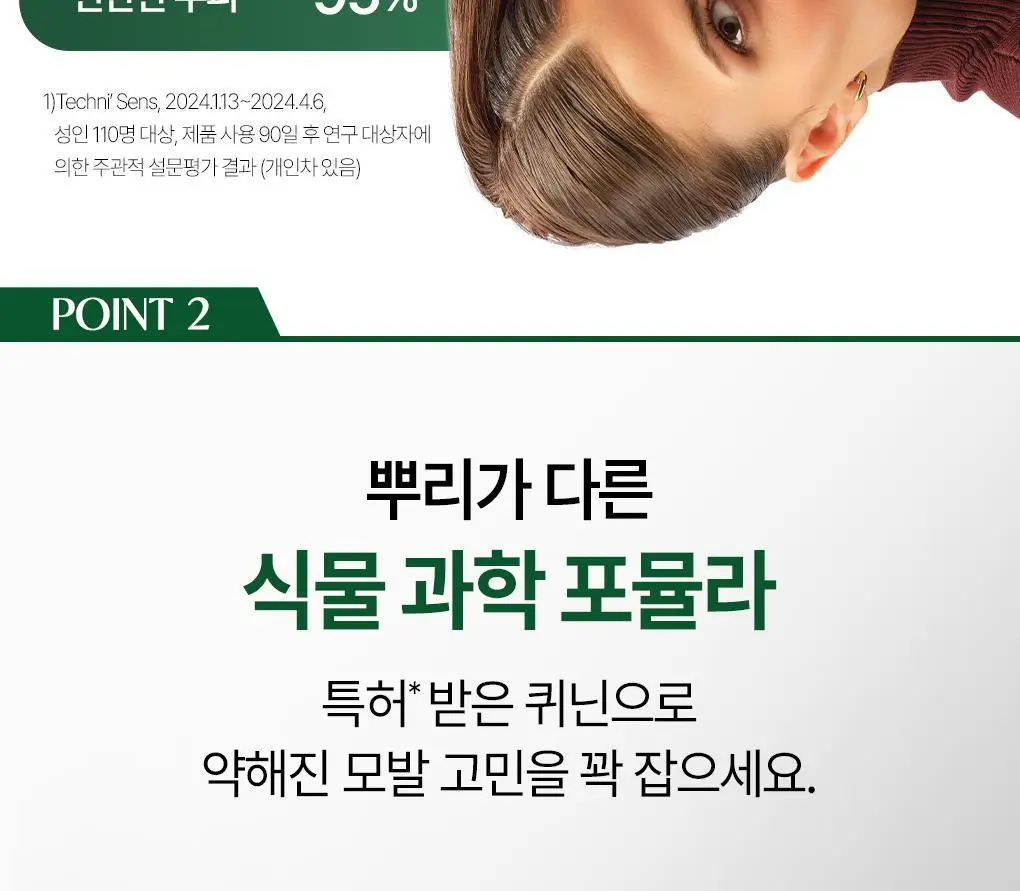 [두피활력 & 모발강화 트리트먼트] 클로란 퀴닌 트리트먼트 200ml 상세페이지 8
